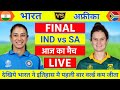India Women vs South Africa Women World Cup Final Live 🏏 | Watch the Exciting Match Today!