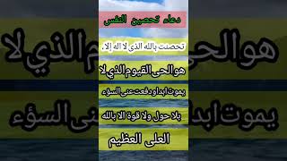 دعاء تحصين النفس ️️⁉️⁉️️️⁉️⁉️