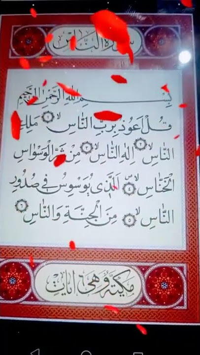 recite surah anus ayat no 2 and 3 | #ramzanmubarak #short