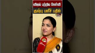 வஜய பறறய களவ.. கஷப பளச பதல