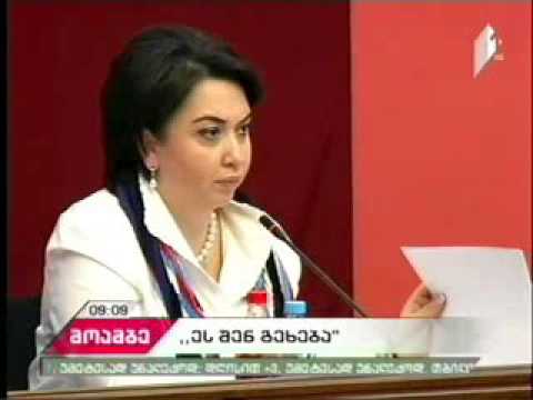 დისკუსია ფარული მიყურადების საკითხის დარეგულირების შესახებ.