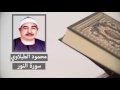 سورة النور محمود الطبلاوي 