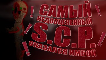 (КОНКУРС) SCP-173 УНИЧТОЖИЛ КОМПЛЕКС ▶ GARRY`S MOD ▶ SEKTA | SCP-RP