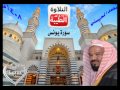 الشيخ محمد المحيسني سورة يونس 1408 هـ