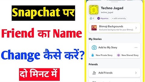 Snapchat par friend ka naam kaise change Kare || how to change friend name on Snapchat