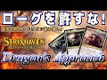 【MTGアリーナ】対ローグ最終兵器！最速4ターン目に好きなドラゴン踏み倒す！ドラゴンの接近！【ストリクスヘイヴン】