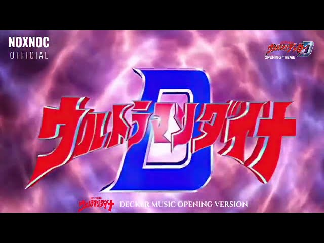 ULTRAMAN DYNA OPENING || MUSIC VERSION FROM ULTRAMAN DECKER || Wake Up Decker - Screen Mode || class=