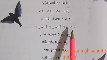 Std 3(guj med) gujarati ch 2(part 1)by sangita patel
