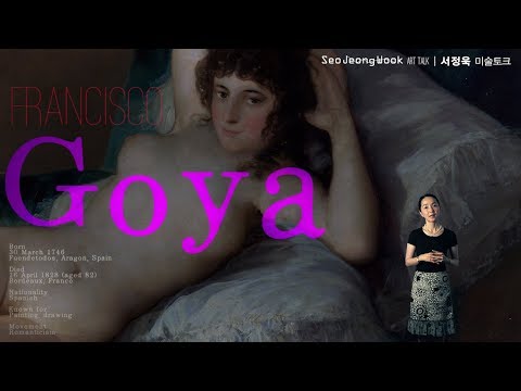 미술가 프란시스코 고야 - artist Francisco Goya