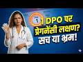 1 DPO Symptoms: ओव्यूलेशन के 1 दिन बाद प्रेगनेंसी? 🧐