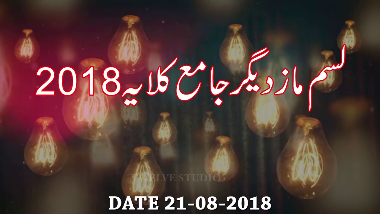 10TH Muharram Mazdegar Jama-Kalaya-2018-Clip 2