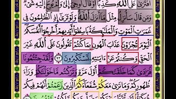 باقي صفحة 139 من سورة الانعام الايات من 93:94 مكررة بصوت الشيخ محمود الحصري