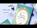 ملخص كتاب سندريلا سيكريت ازاي تعرف نفسك وازي توازن بين تنكات حياتك
