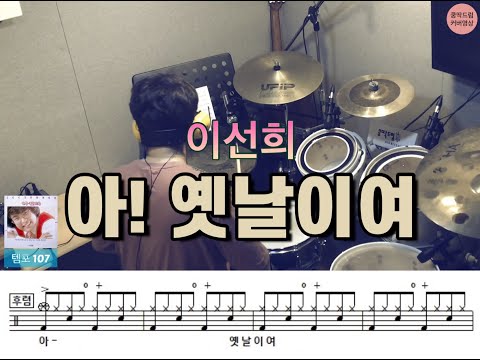 아 옛날이여 - 이선희