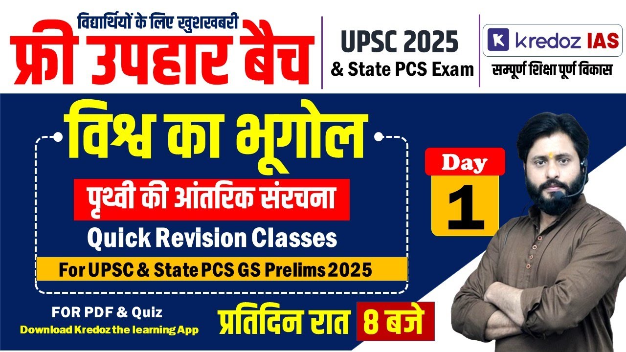 Quick Revision Classes GS Prelims 2025 | free UPHAR Batch | Geography ...