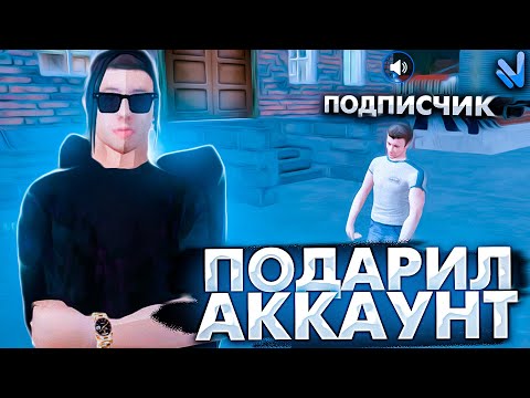 ПОДАРИЛ АККАУНТ ПОДПИСЧИКУ на NAMALSK RP! CRMP