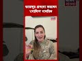Suvendu র প্রশংসা করলেন Poland এর নাগরিক | N18S | #shorts