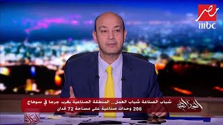 شباب العمل.. تابع أين وصل مشروع المنطقة الصناعية بغرب جرجا في سوهاج!!