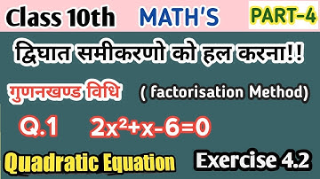 Quadratic Equation Class 10 Exercise 4.2 | quadratic equation factorisation method |