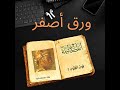 ألف ليلة وليلة٣٧ قوت القلوب
