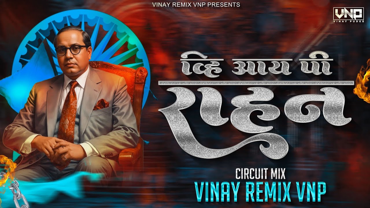 VIP RAHAN - Sajan Bendre New Song Remix | Circuit Mix | VINAY REMIX VNP ...