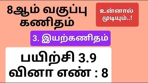 8th Maths Tamil Medium Chapter 3 Exercise 3.9 Sum 8 #8th_maths_tamil_medium