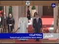 جلالتا الملك والملكة استقبال قداسة