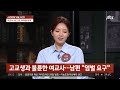 수업 중 자리에서 일어나 ´돌진´…선생님에게 주먹 휘두른 중학생 / JTBC 사건반장