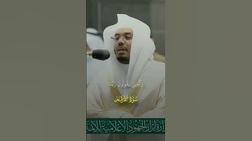 الشيخ ياسر الدوسري سورة الفرقان