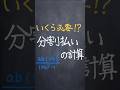 分割払いの計算 #shorts #数学 #勉強 #解説 #共通テスト