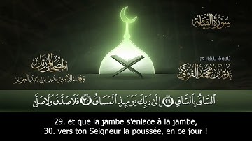 سورة القيامة (75) بدر التركي