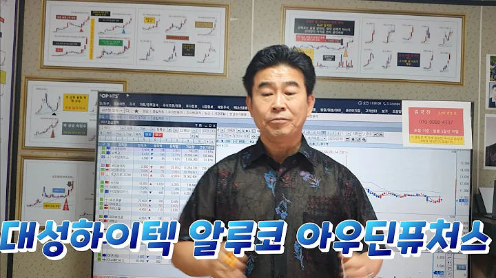 대성하이텍 알루코 아우딘퓨처스