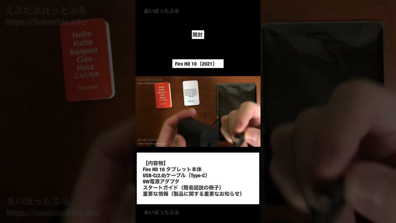 Amazon fire hd 10 開封のみ iPad Proを購入直後だけどコスパ最強な Amazon Fire HD10