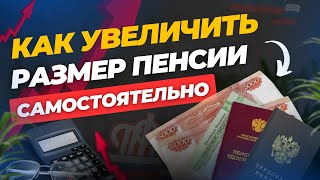 ОГРОМНАЯ ПЕНСИЯ ➡️СОЦПЕНС.РФ