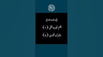 سورة الأعلى | Al-A'la | @MaherAlMuaiqly @ASS_CoT #quran