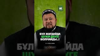 Керемет уағыздар, Нұрсұлтан Рысмағанбетұлы, Қабылбек Әліпбайұлы, Ризабек Батталұлы, Жарқын Мырзатай