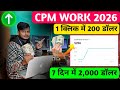 Cpm Work New Software trick 2026 | Cpm Work kaise karen | Cpm Work New update | Cpm Work New Trick