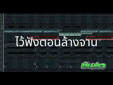 มนต์แคน แก่นคูน x SARAN - ยังฮักไผอีกได้บ่ (Sunpowz Remix)