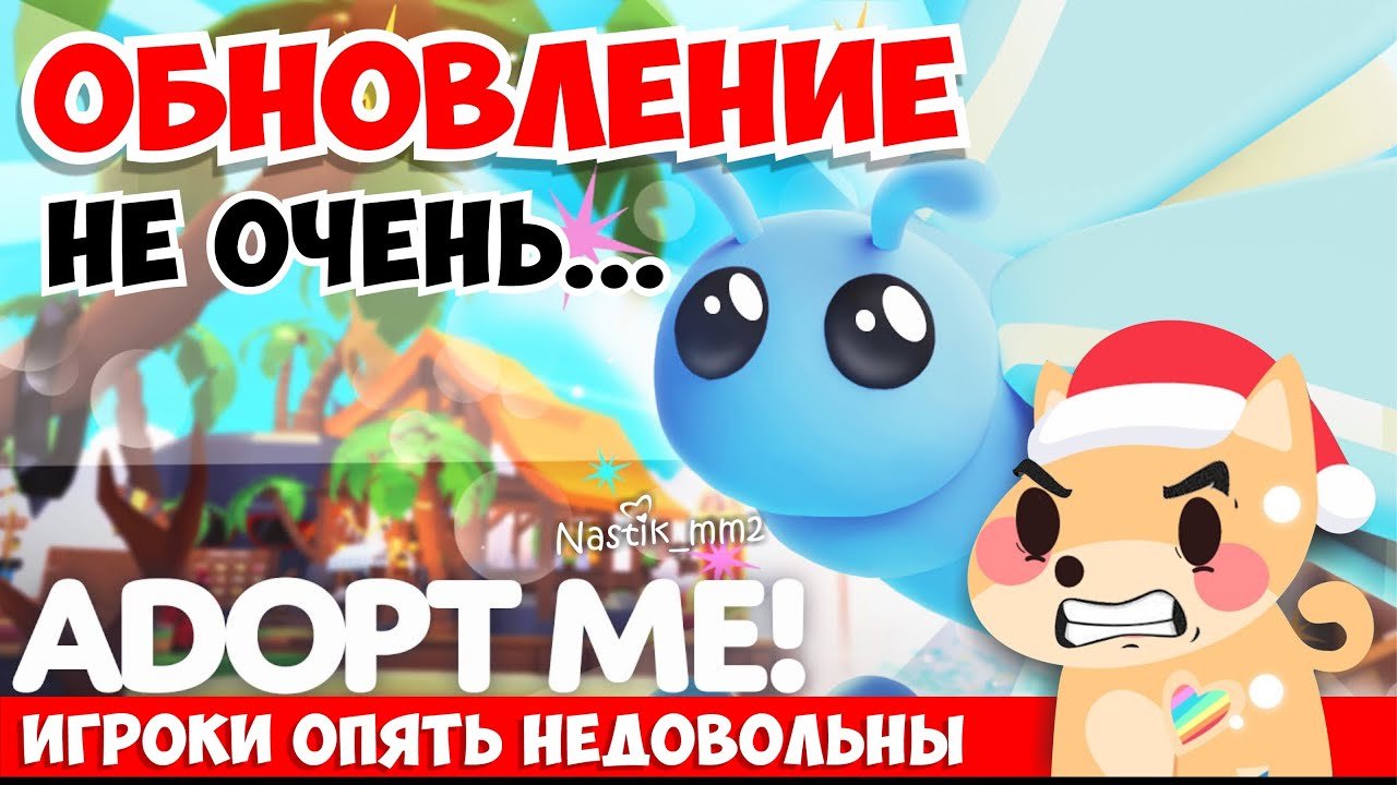 ОБНОВЛЕНИЕ - НЕ ОЧЕНЬ... в Адопт Ми!🐾НОВЫЕ ПИТОМЦЫ и их стоимость ...