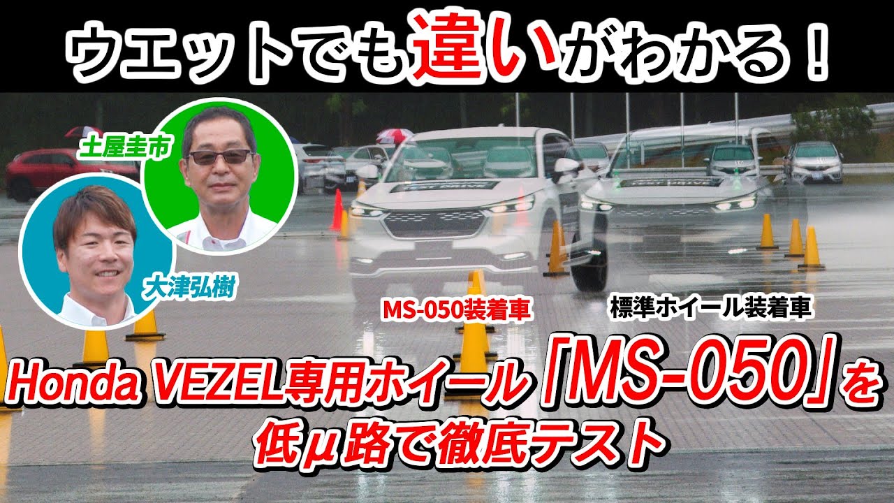 ふみさん専用ヴェゼルタイヤ③ VEZEL専用ホイールを徹底テスト！ウエットでも走りが変わる！？ #土屋