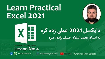MS Excel 2021 Tutorial In Pashto - Lesson 4