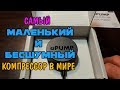 САМЫЙ МАЛЕНЬКИЙ И БЕСШУМНЫЙ КОМПРЕССОР В МИРЕ aPUMP