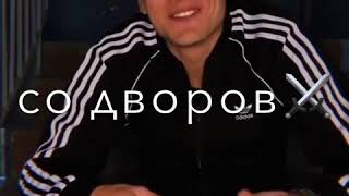 Играй🔥Щас кароче вот это..Помнишь,да? Ауф🔫Да давай👋🏻Ауф😻Выкатывает со дворов⚔️Ауф😻