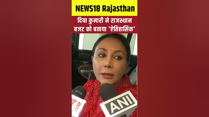 #shorts Diya Kumari ने Rajasthan Budget को बताया 'ऐतिहासिक' | Rajasthan Budget 2025 | CM Bhajanlal