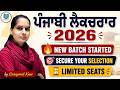 Punjabi Lecturer Cadre 2026 | Best Strategy & Complete Preparation Batch | Full Detail #pratapcademy