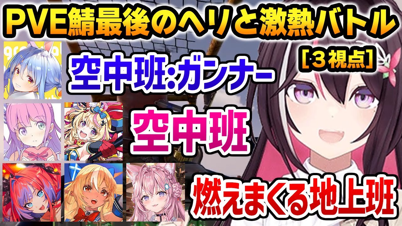 【３視点】PVE鯖最後の激熱バトル: 地上と空中からヘリを狙うメンバー達【holoRUST】【AZKi ホロライブ】