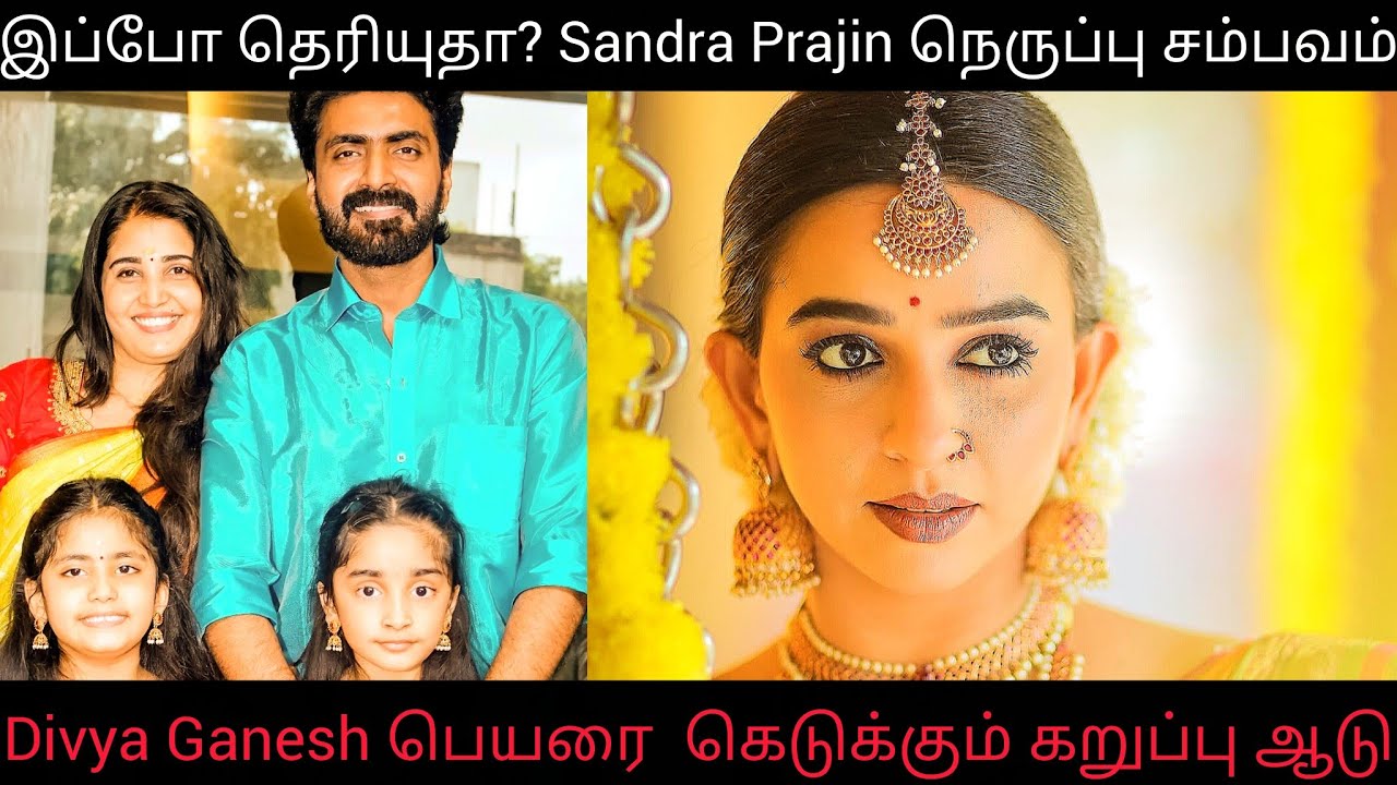 🔴 Shocking Divya Ganesh மாட்டிக்கிட்ட கறுப்பு ஆடு | Sandra Prajin இப்போ தெரியுதா? Bigg Boss Tamil 9