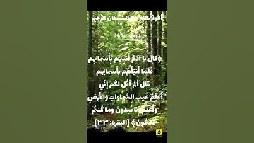 حفظ سورة البقرة آية 33