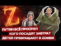 ⚡️ ПРЯМОЙ ЭФИР. Военные ошибки Путина. Детей превращают в Zoмби. Гость стрима — ЕВГЕНИЙ РОЙЗМАН.