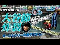 【 #大バかたチX 】第27回 餓狼伝説 CotWのOPEN BETA TESTをプレイ！　#餓狼伝説CotW